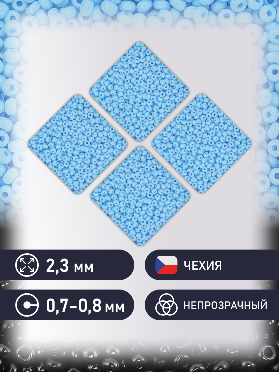 Набор для творчества Preciosa бисер чешский 10/0 500г 63000 - фото 2