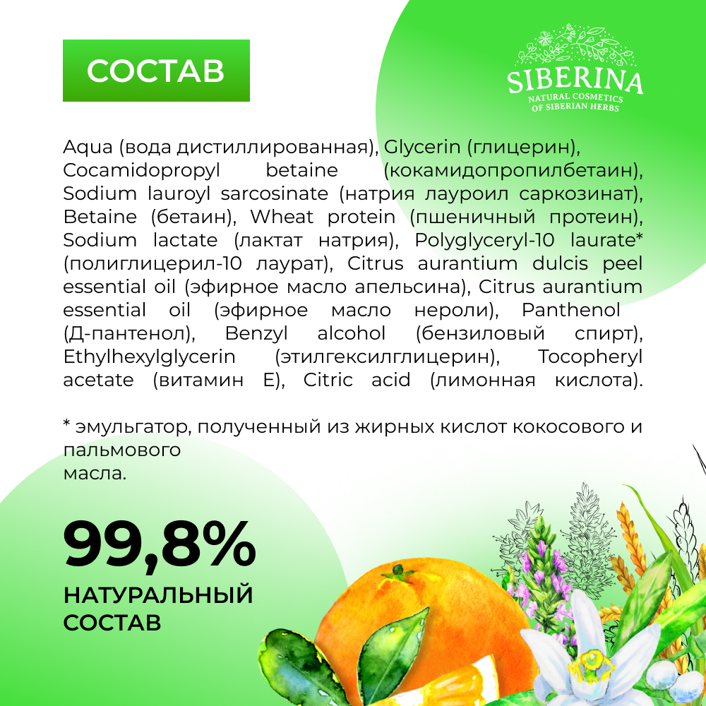 Пена Siberina 150 мл - фото 6