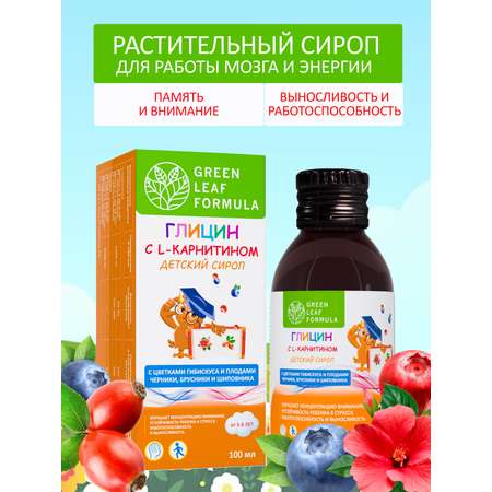 Детский сироп для памяти Green Leaf Formula Глицин с L-карнитином 100 мл