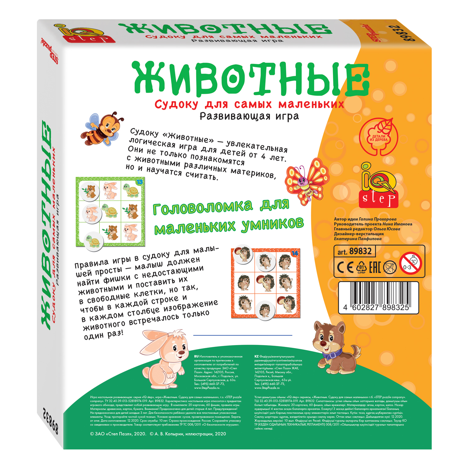 Настольная игра Step Puzzle Животные Судоку - фото 2
