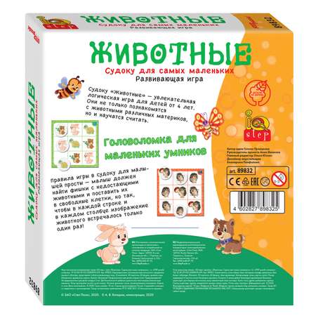 Настольная игра Step Puzzle Животные Судоку