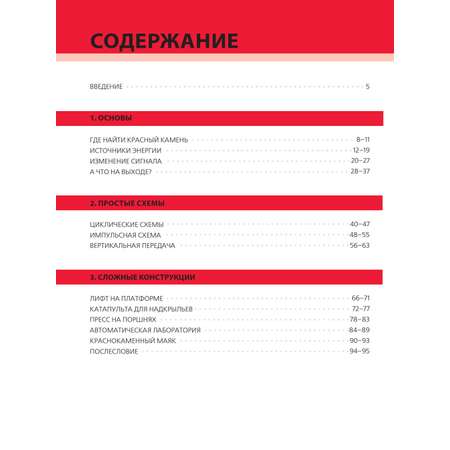 Книга ИД Лев Майнкрафт Руководство Красный камень