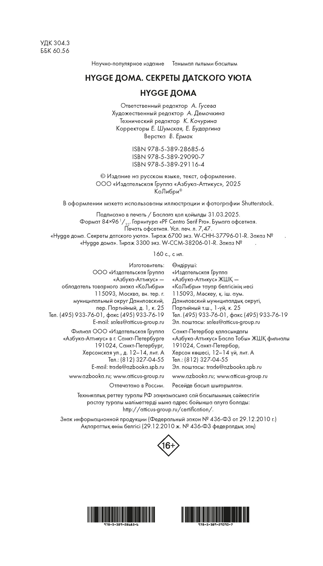 Книга КОЛИБРИ Коллекция «За 60 минут»/Hygge дома - фото 2