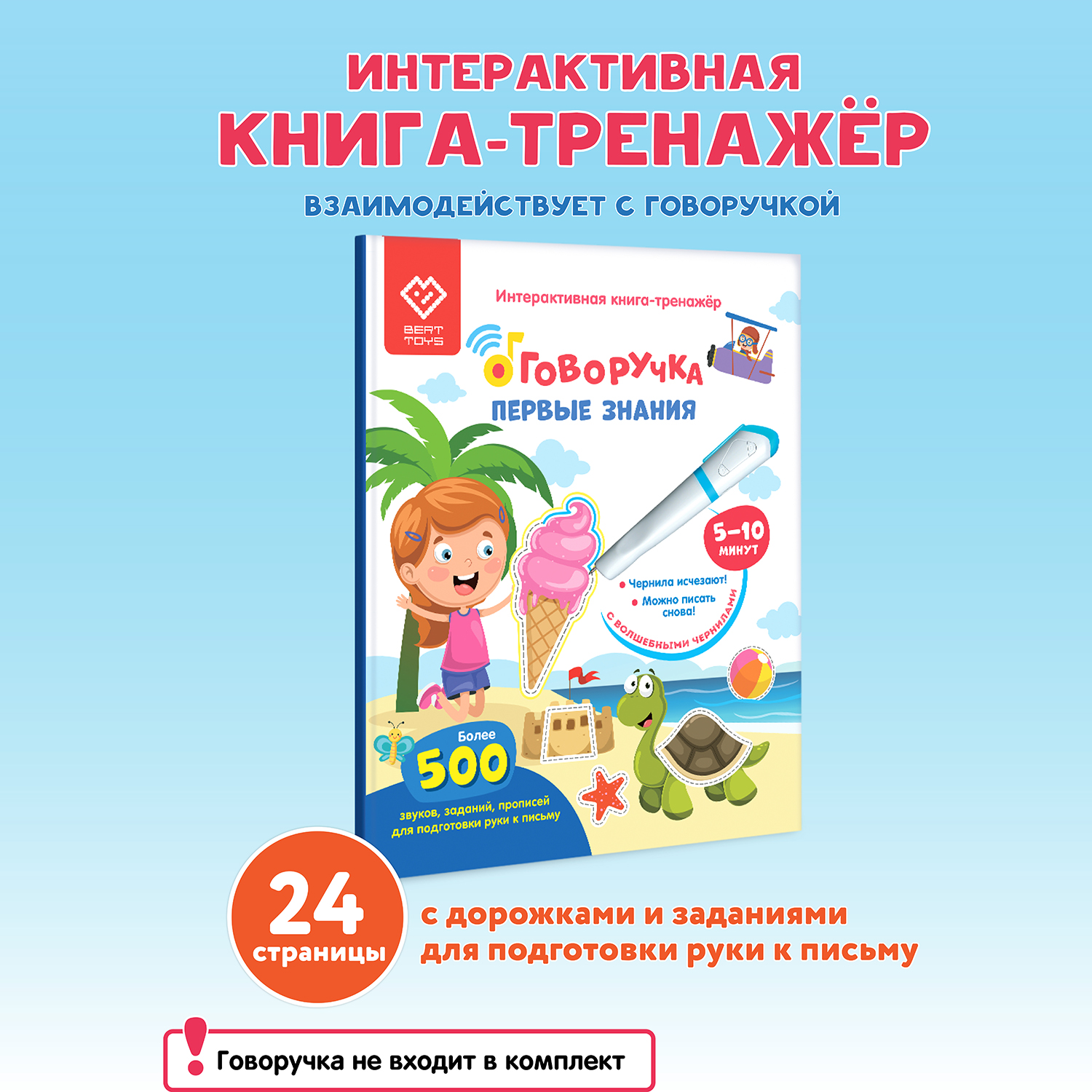 Интерактивная книга-тренажер BertToys Первые знания - фото 1