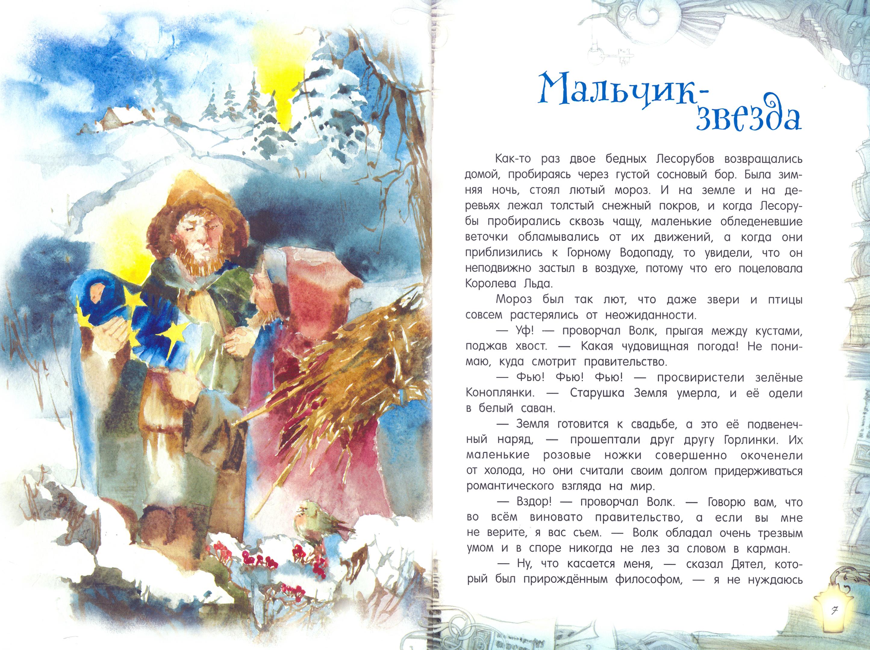 Книга Лабиринт Мальчик-звезда - фото 4