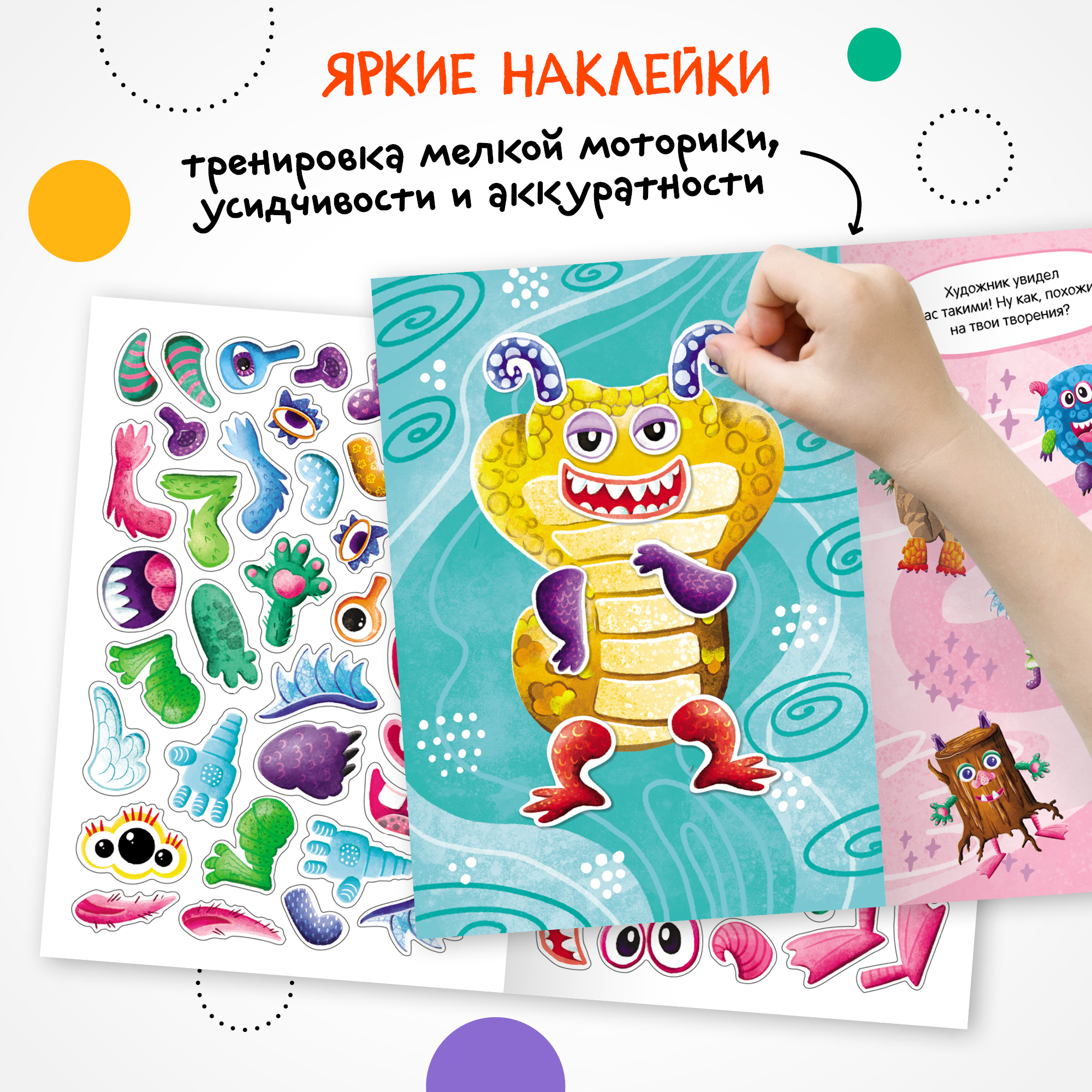 Книга МОЗАИКА kids Создай сам Монстрики - фото 4