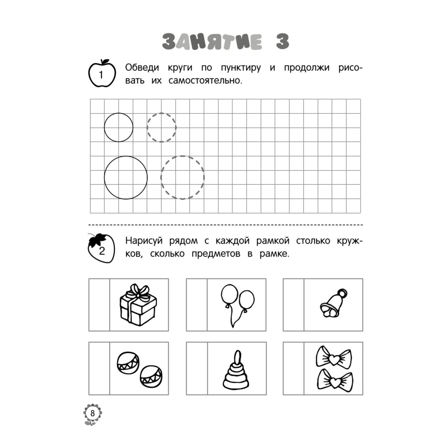 Книга Эксмо Я считаю до десяти для детей 5-6лет - фото 6