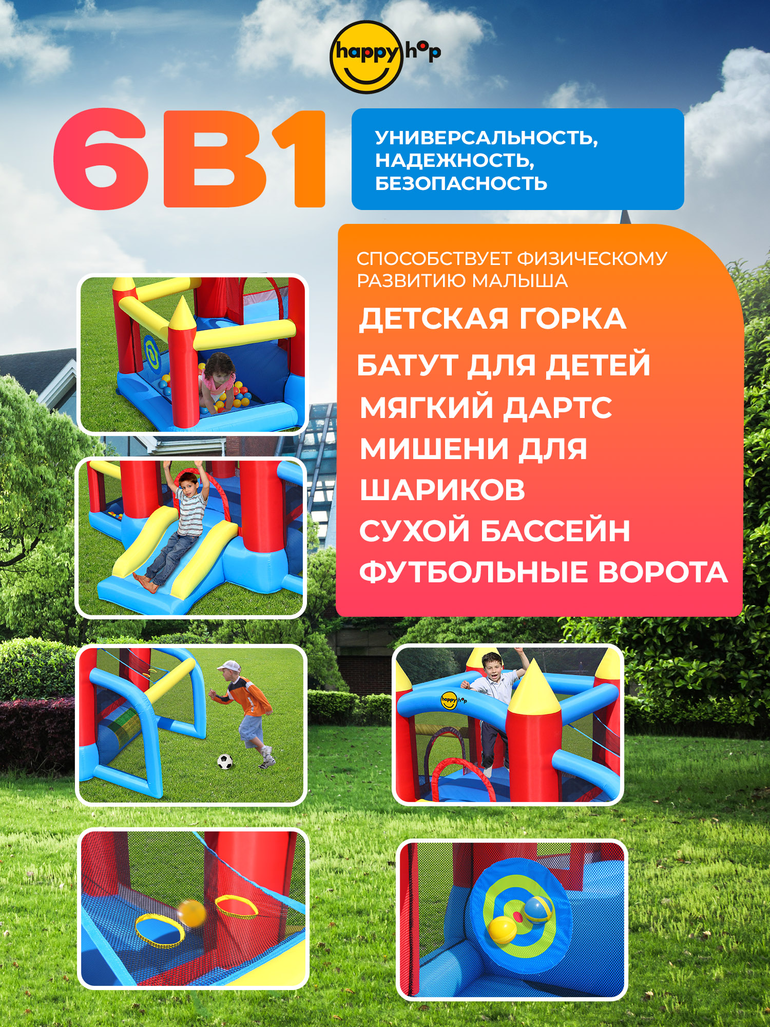 Надувной батут Happy Hop Футбол - фото 6