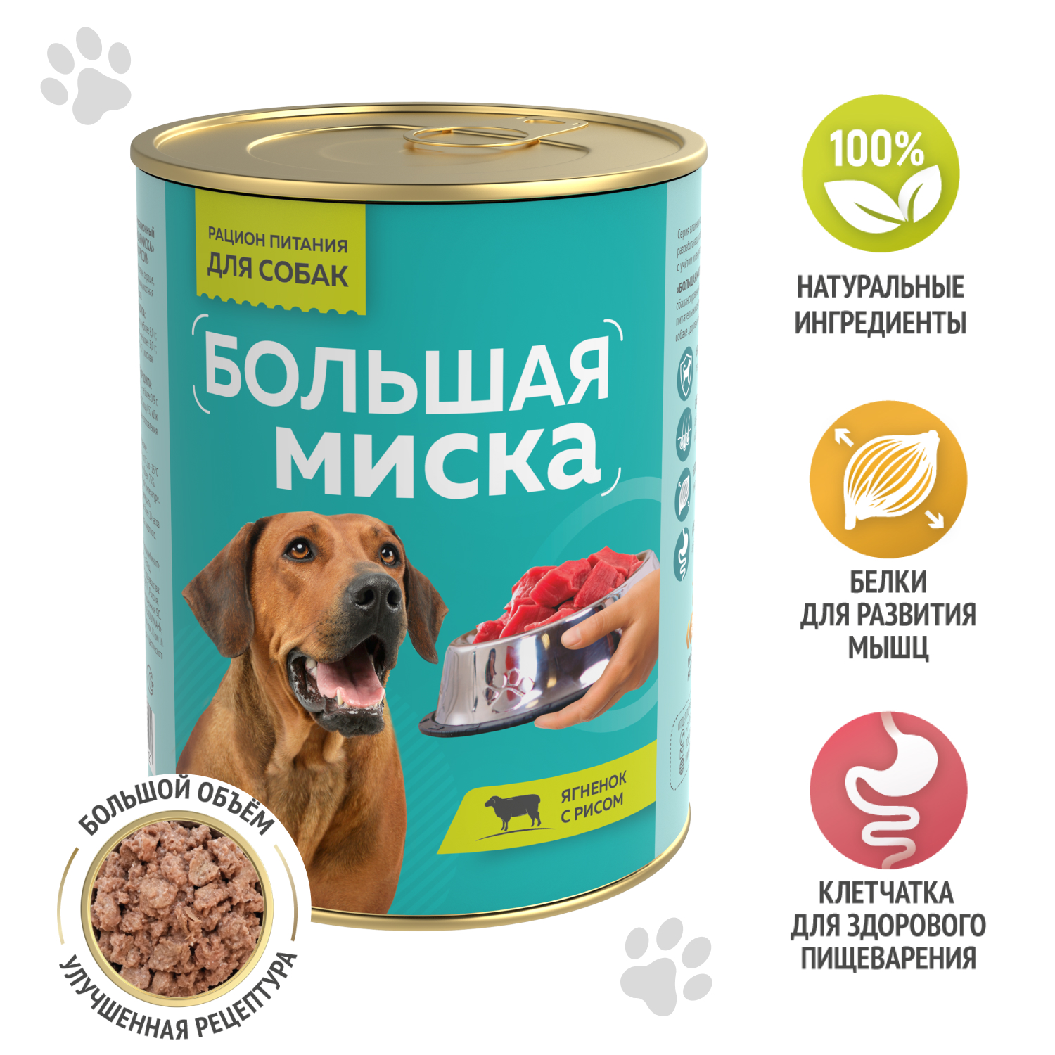 Корм для собак Большая миска 970г Ягнёнок с рисом ж/б - фото 2