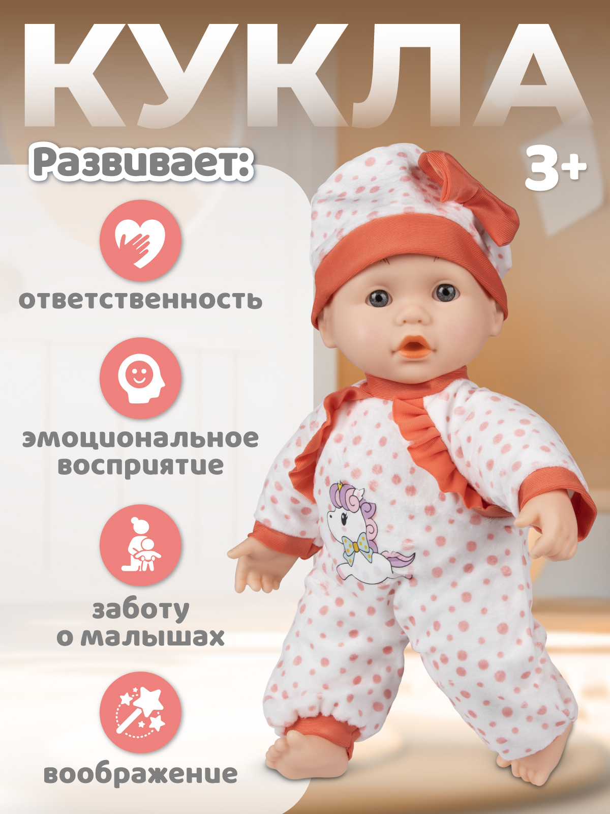Кукла пупс AMORE BELLO коралловый высота 33 см JB0214148 - фото 4