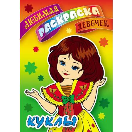 Раскраски Книжный дом 4 шт комплект