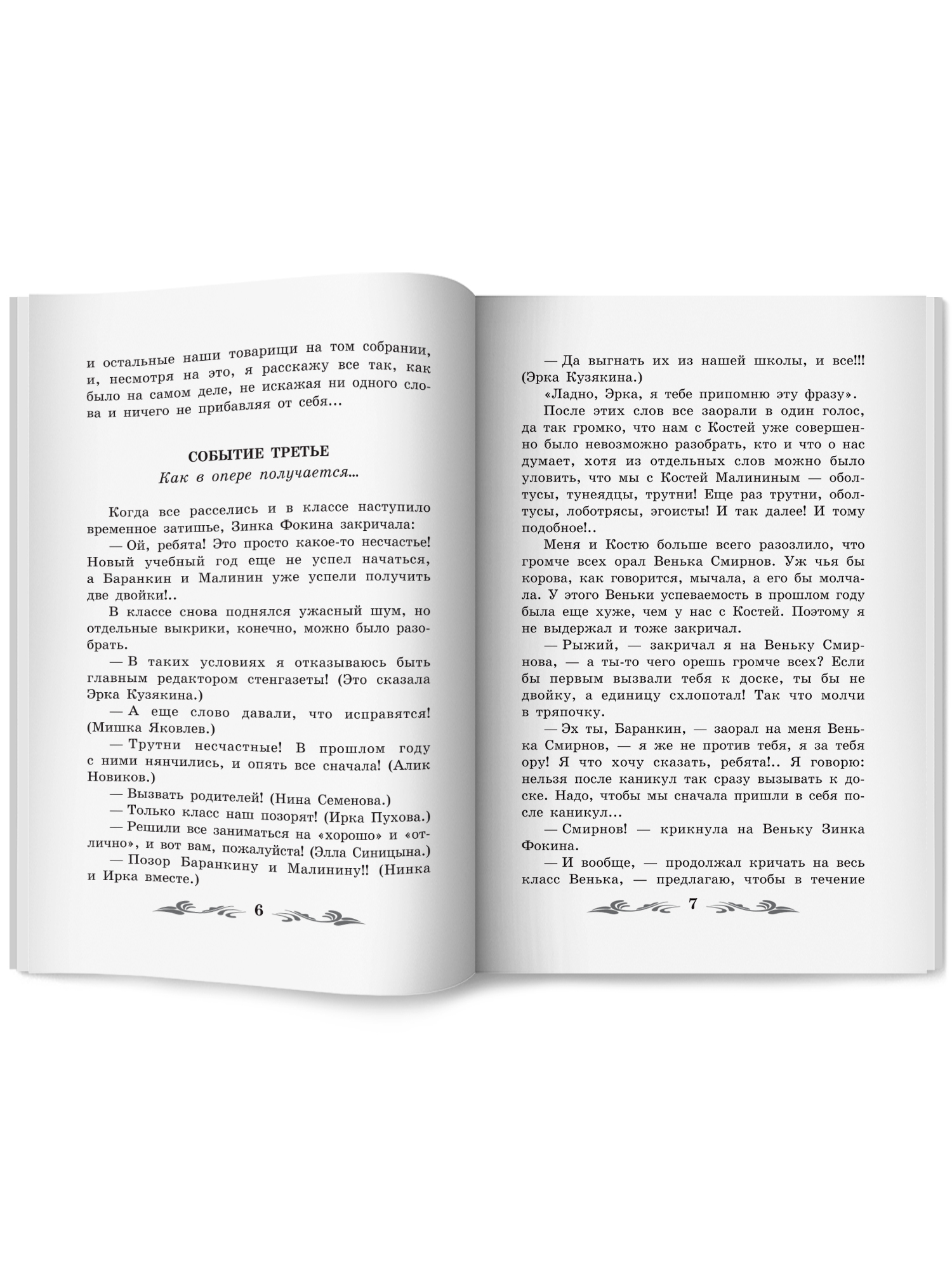 Баранкин будь человеком Феникс Книга - фото 12