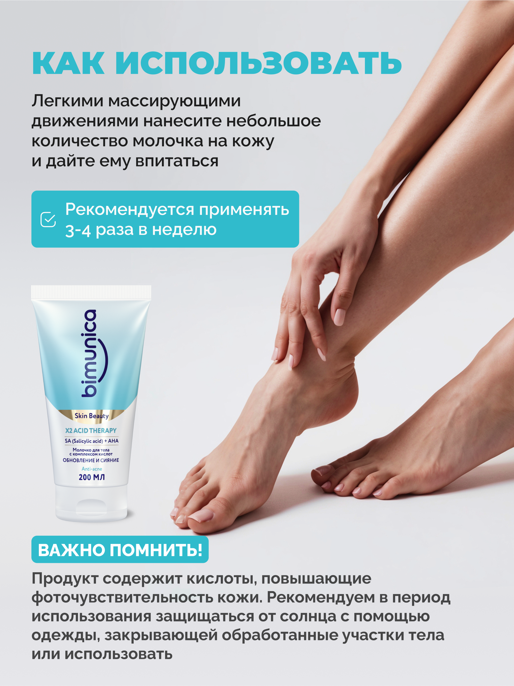 Молочко Bimunica ACID THERAPY 200 мл - фото 8