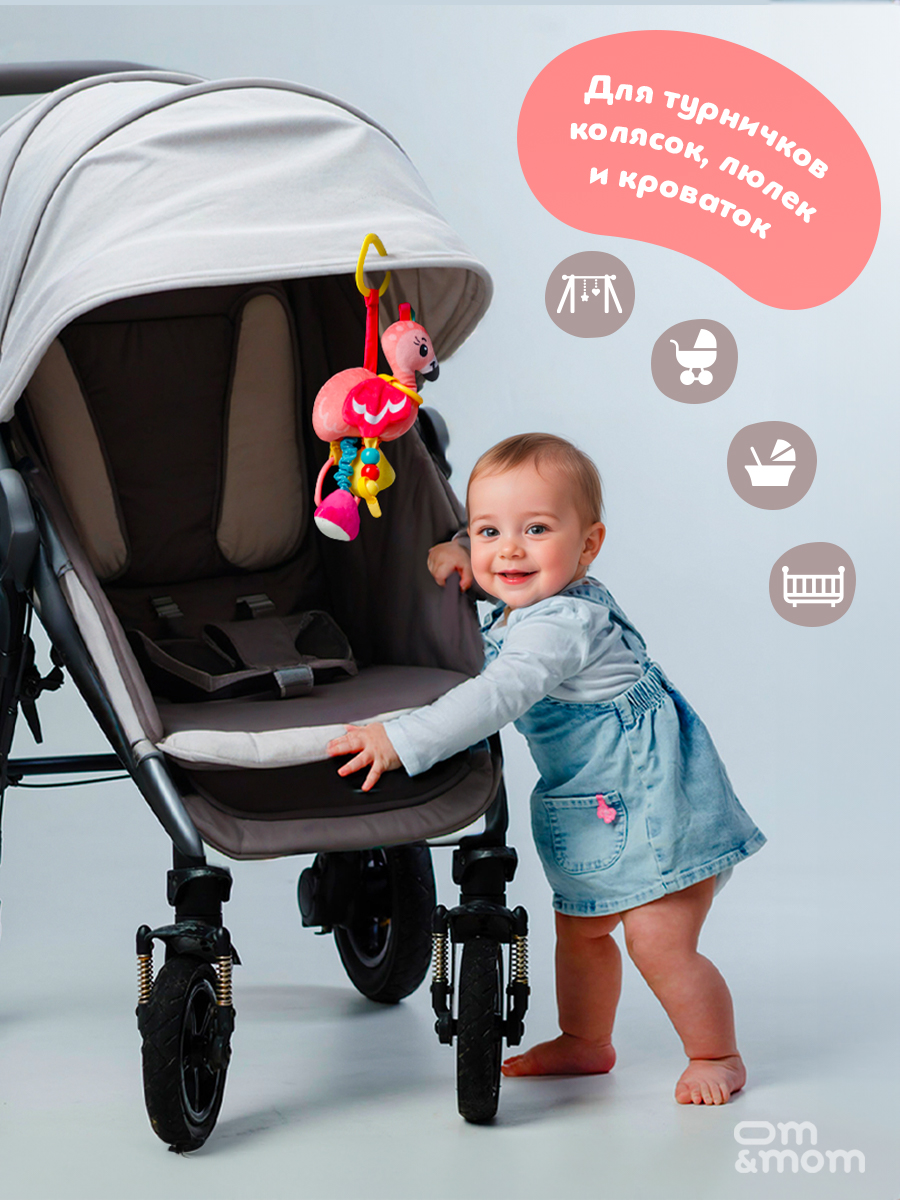 Игрушка ОМ ЭНД МОМ подвеска для коляски/кроватки Фламинго - фото 13