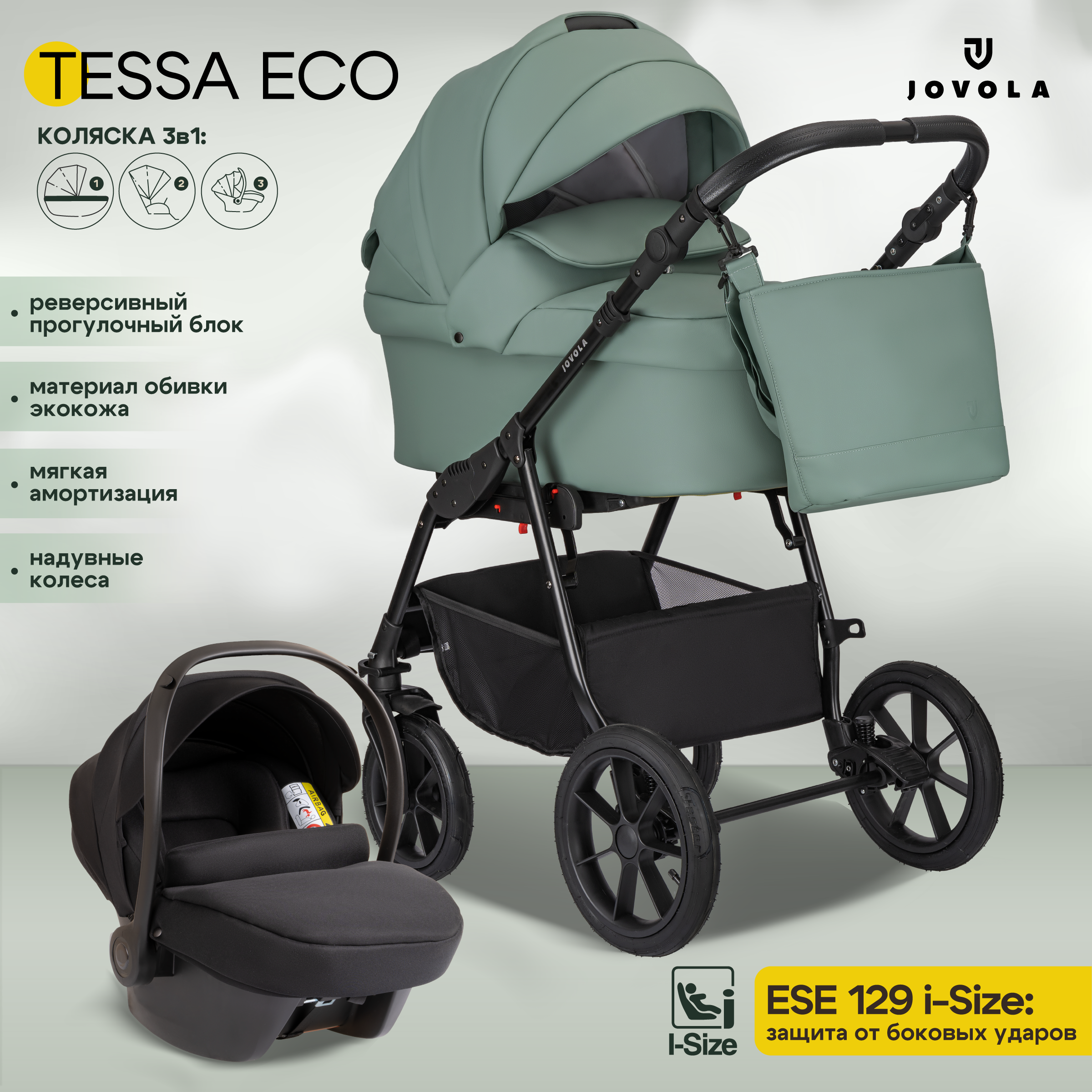Коляска 3в1 JOVOLA Tessa Eco - фото 1