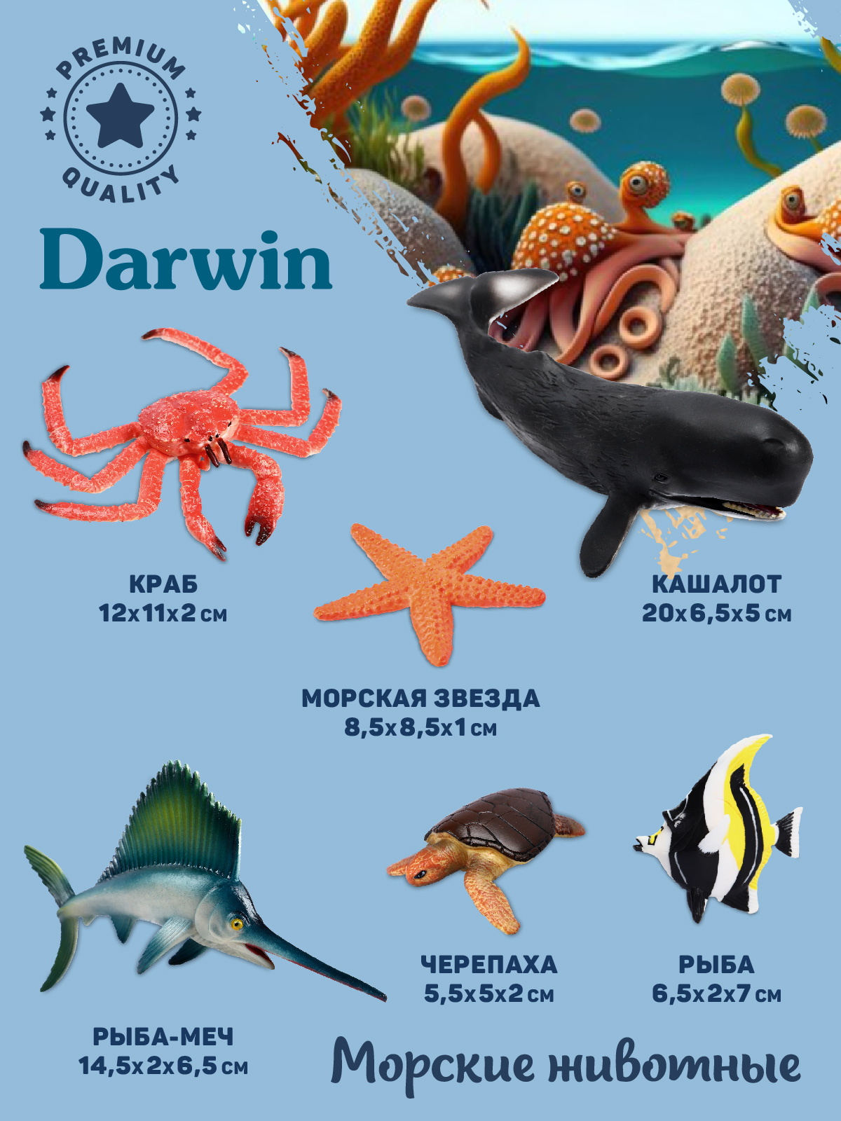 Игровой набор DARWIN Животные Морские 12 шт - фото 3
