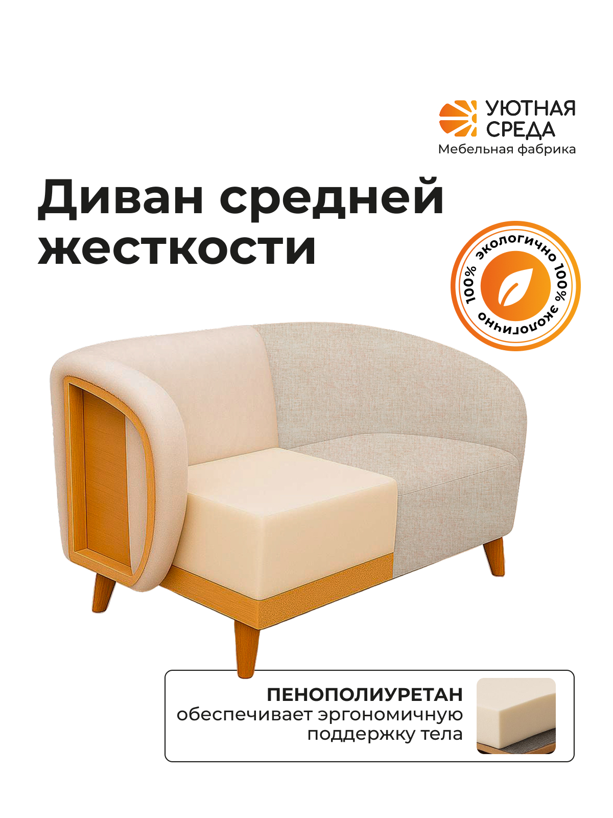 Диван Уютная среда бежевая рогожка бежевый - фото 5