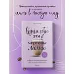 Книга БОМБОРА Купи себе эти чертовы лилии