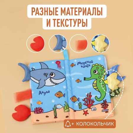 Игрушка Mamagoods книжка Друзья океана в ассортименте