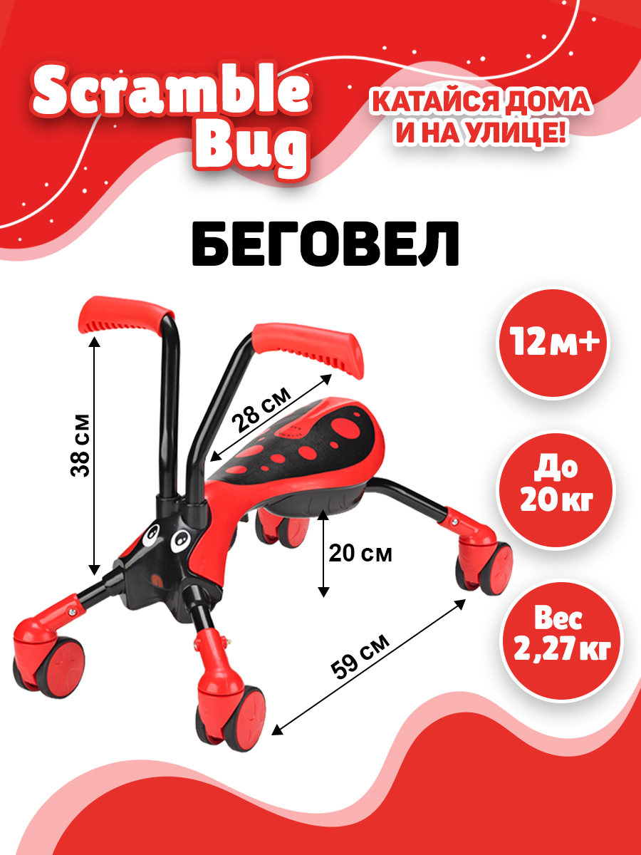 Трехколесный беговел Scramble Bug - фото 1