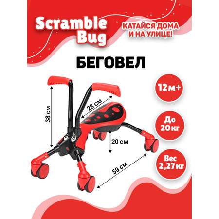 Трехколесный беговел Scramble Bug