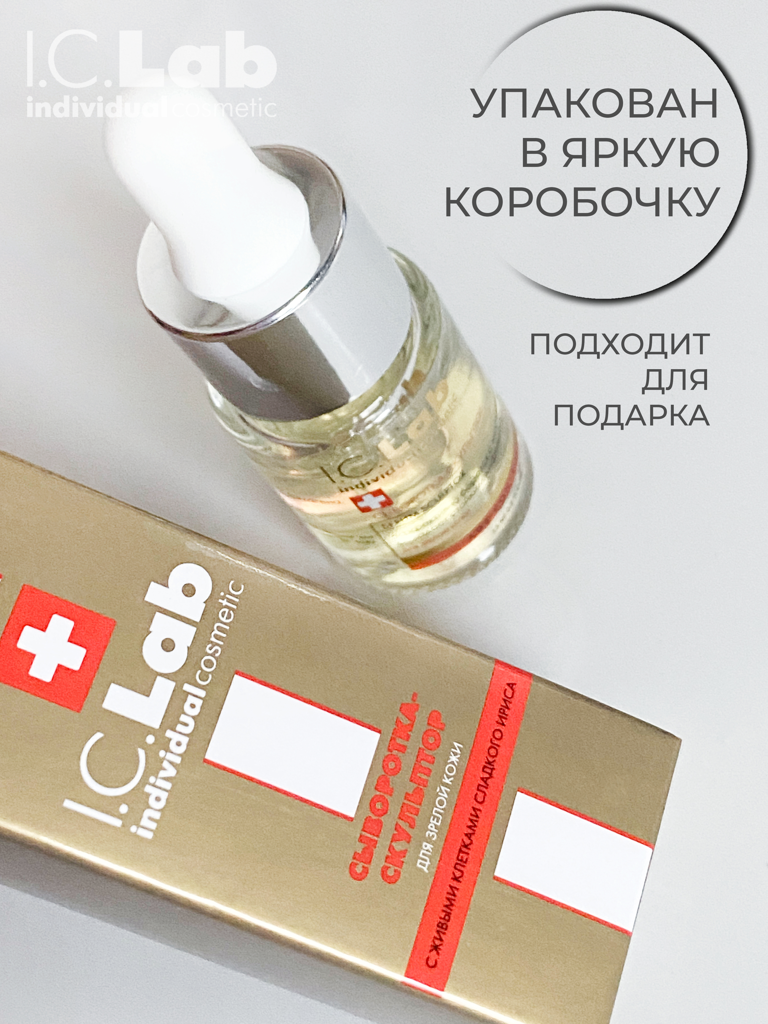 Сыворотка I.C.Lab Individual cosmetic Скульптор с церамидами 15 мл - фото 9