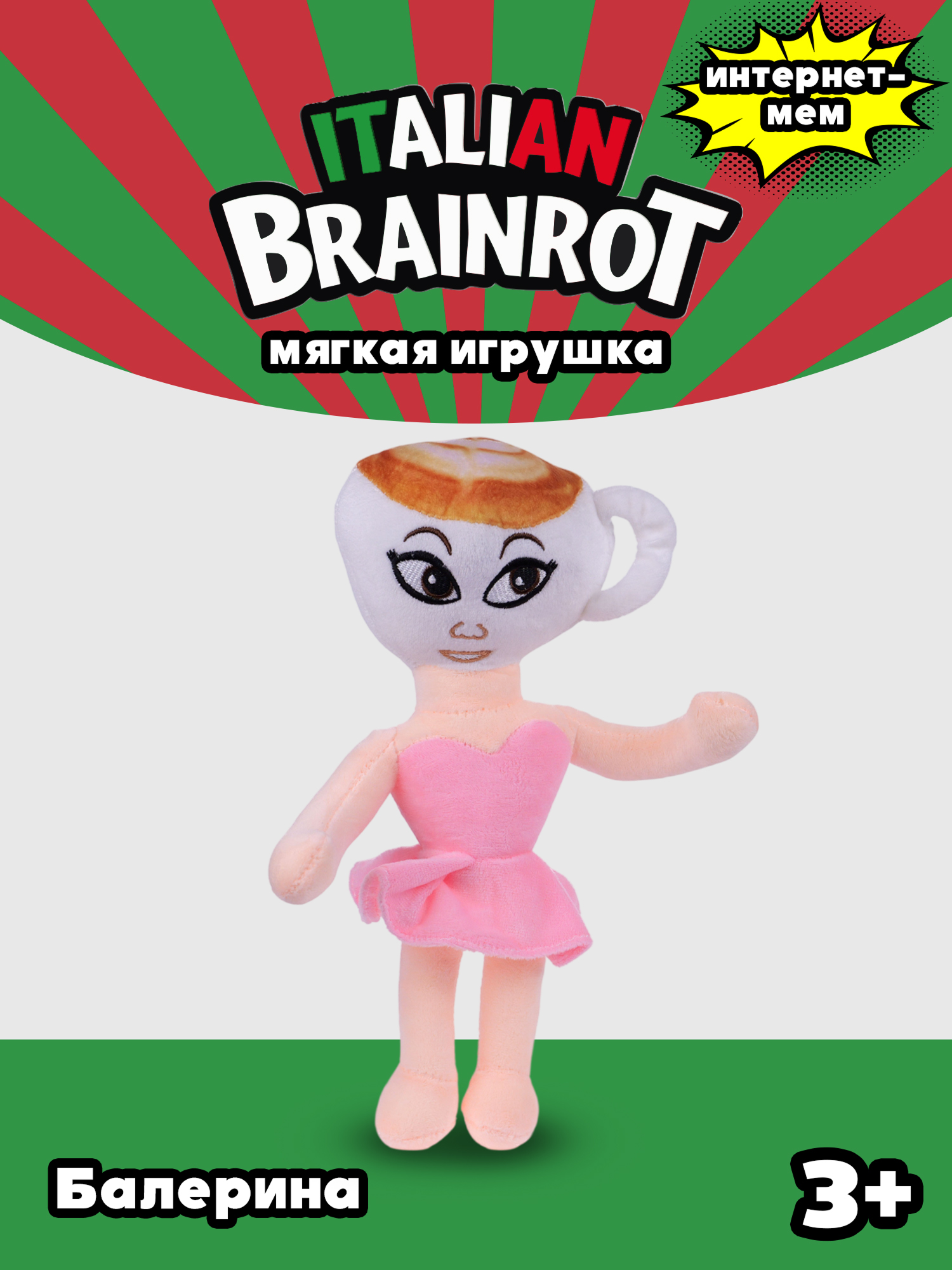 Мягкая игрушка Italian Brainrot Балерина - фото 1