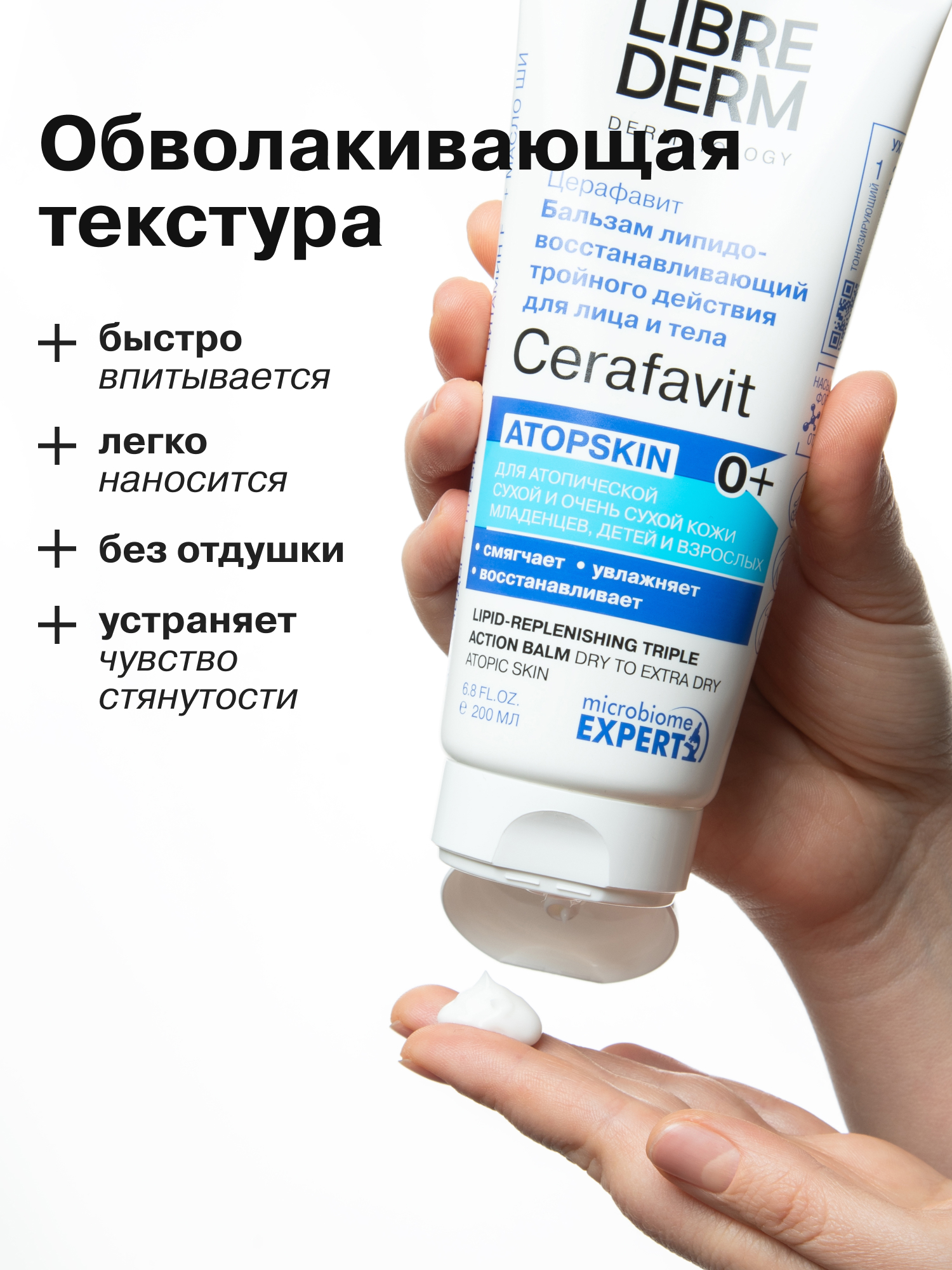 Бальзам Librederm CERAFAVIT 200 мл - фото 8