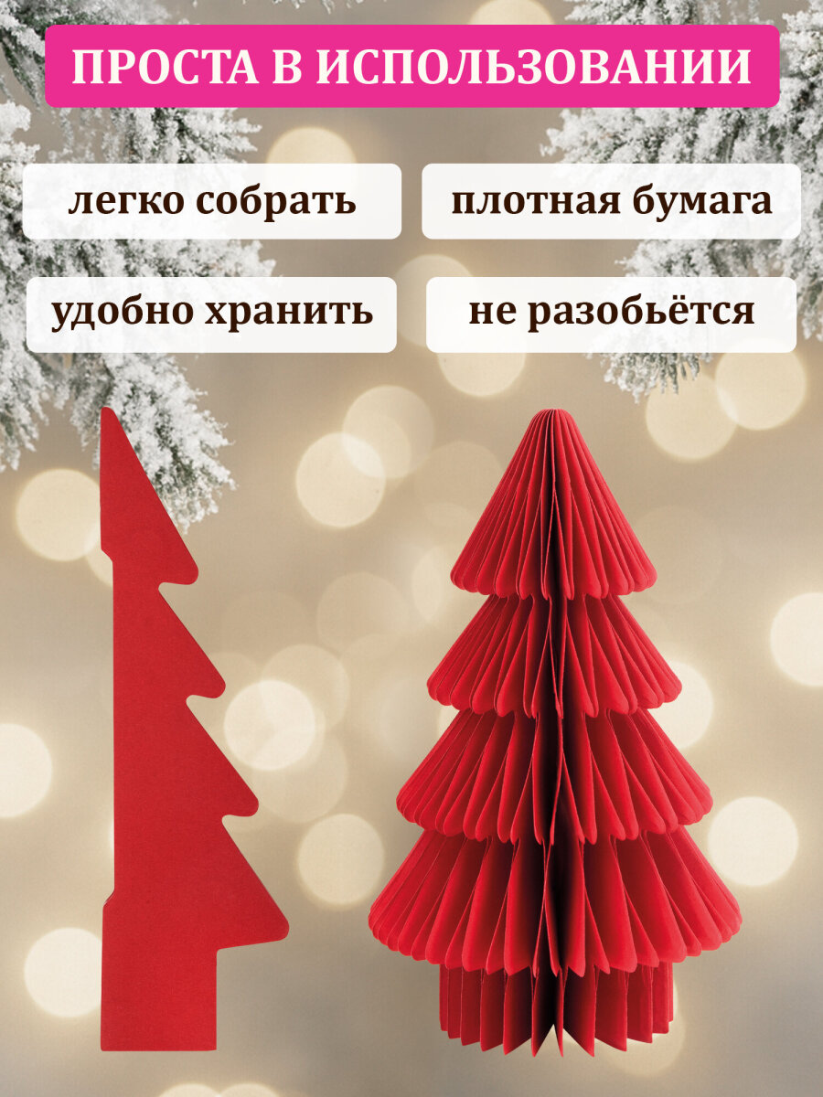 Украшение новогоднее Елочка Золотая сказка из бумаги на стол для дома и офиса - фото 3