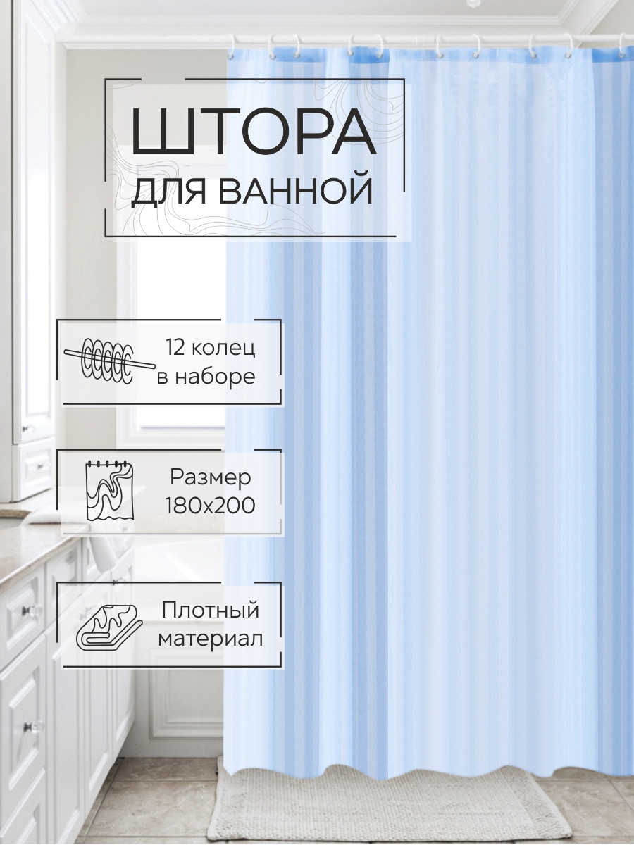 Шторы для ванны Zenfort Жаккард полиэстер 180х200см 12 колец с утяжелителем, голубой - фото 4