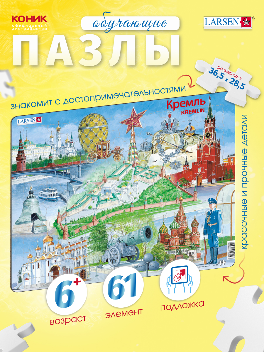 Пазл Larsen 61 элемент классический - фото 1