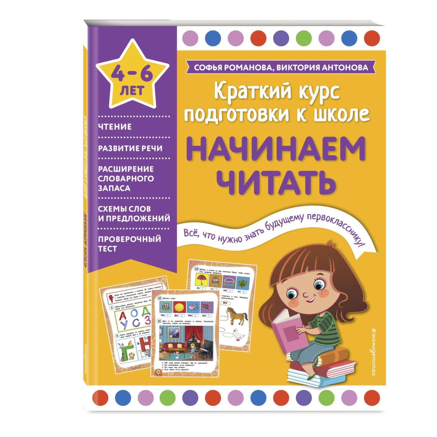 Книга Начинаем читать - фото 1