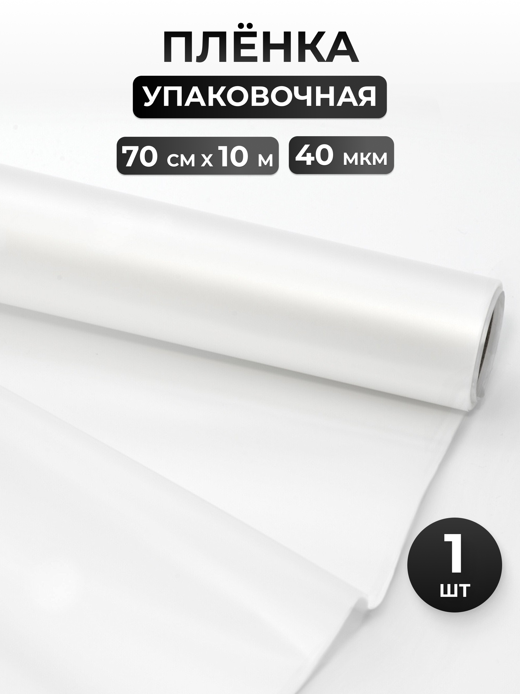 Пленка Айрис для цветов подарков творчества матовая 70 см 10 м - фото 1