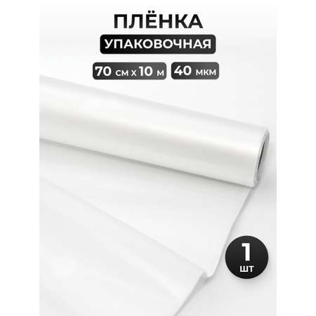 Пленка Айрис для цветов подарков творчества матовая 70 см 10 м
