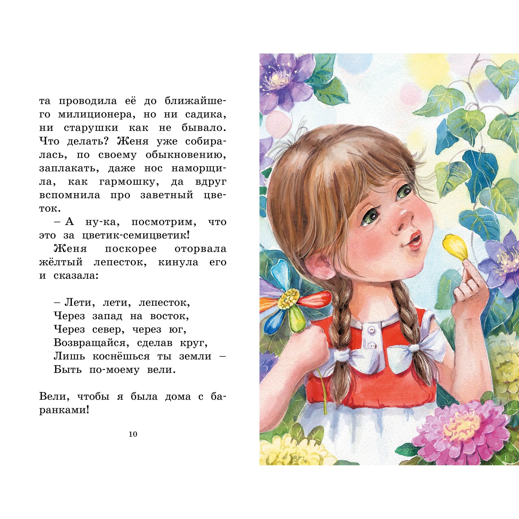 Книга Махаон Детская художественная литература - фото 9