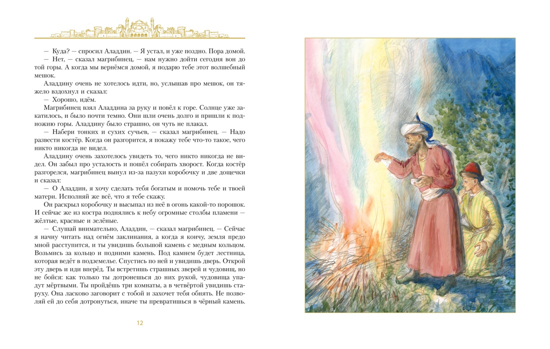 Книга АЗБУКА ЗС Аладдин и волшебная лампа с илл А Рейпольского - фото 10