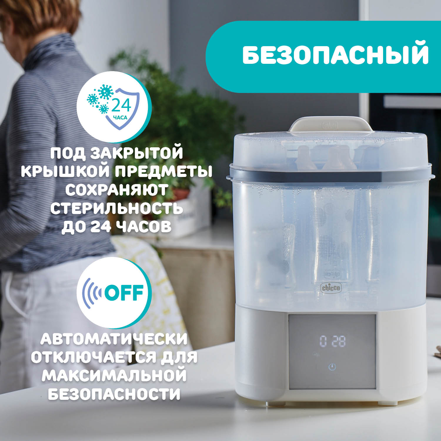 Стерилизатор для бутылочек Chicco Steriliser с функцией сушки - фото 3