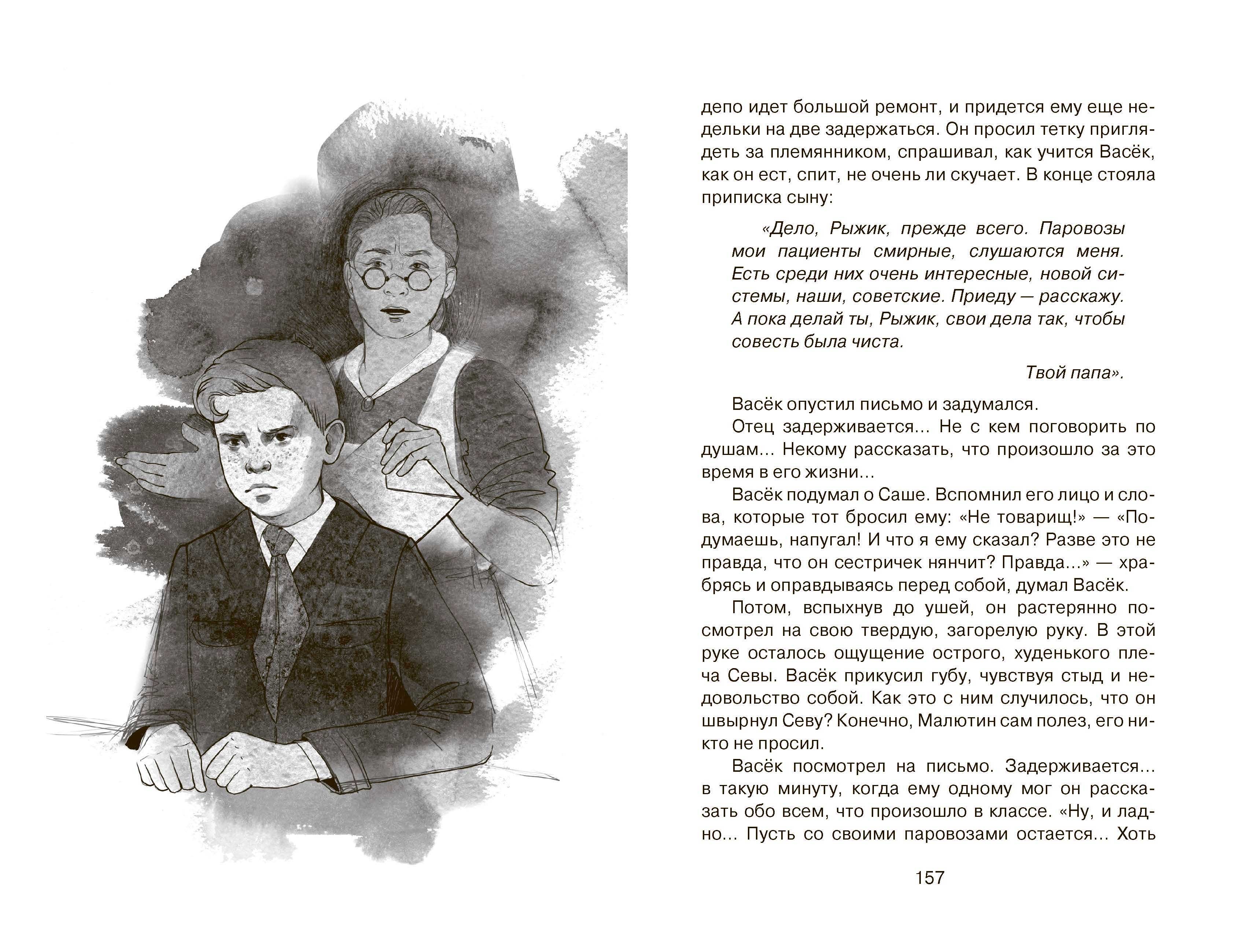 Книга Качели Васёк Трубачёв и его товарищи Книга первая - фото 8