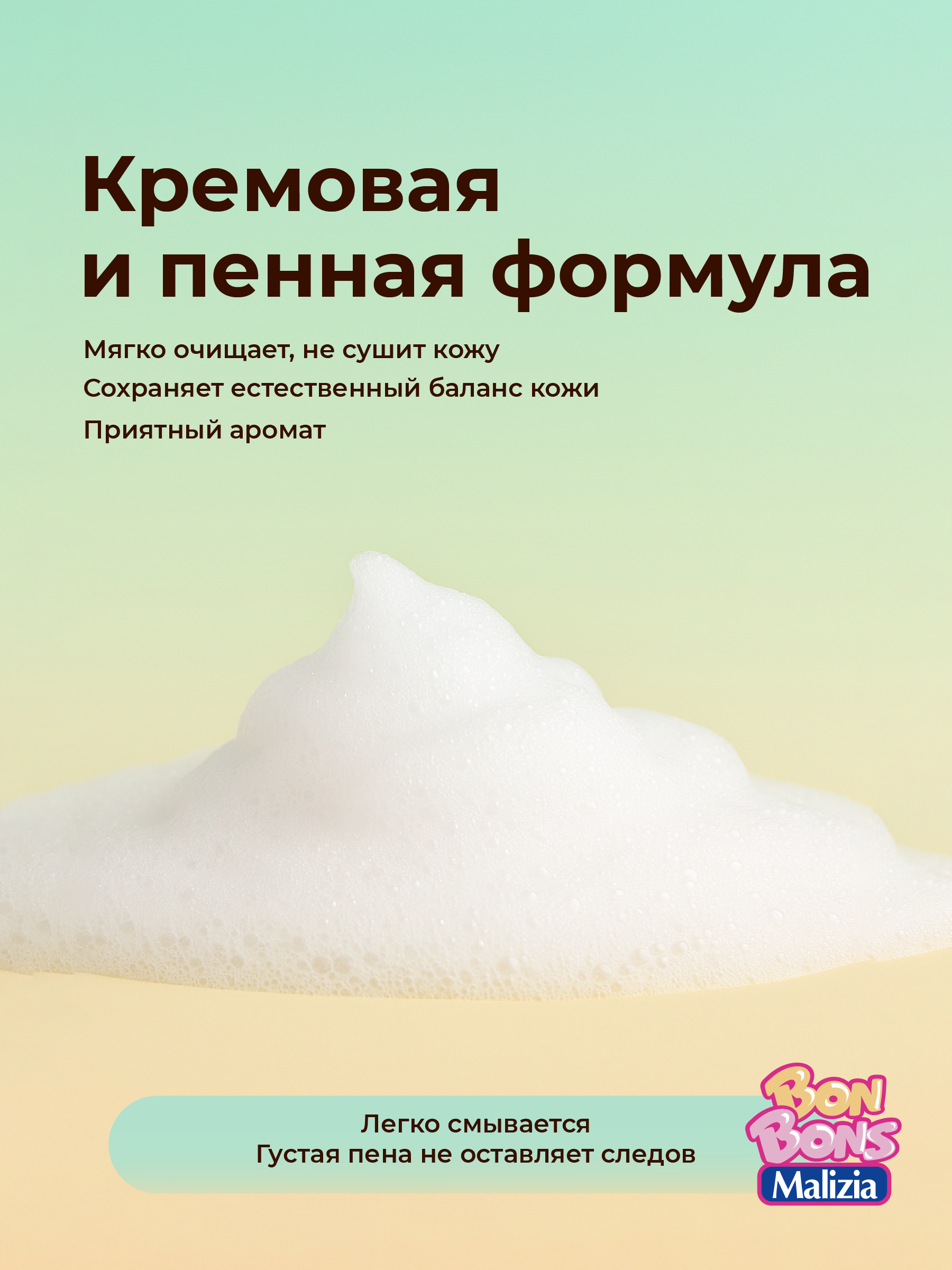 Пена Malizia 500 мл - фото 2