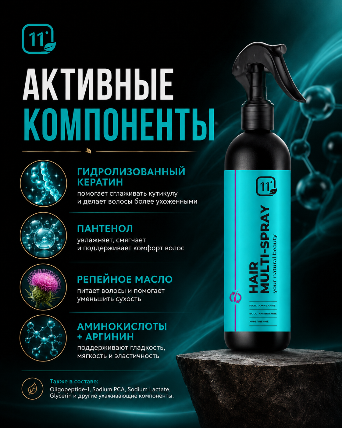Термозащитный спрей для волос 11i professional легкое расчесывание - фото 4