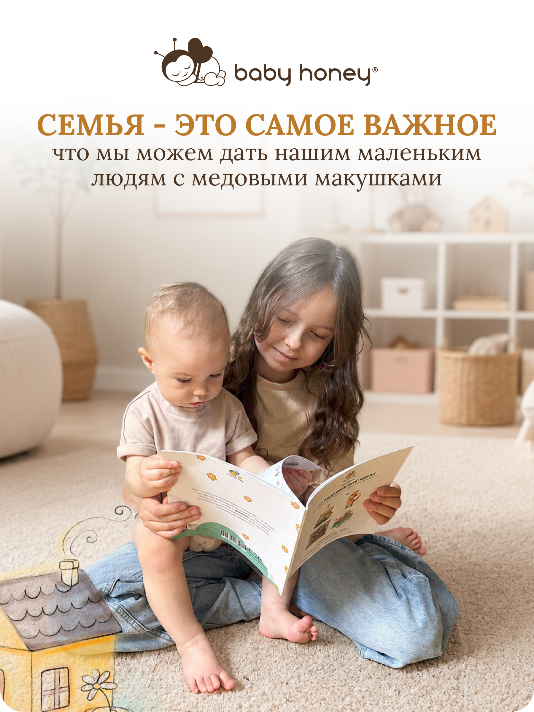 Книга детская 4 истории 43 страницы Baby Honey Сказки о семейных ценностях - фото 8