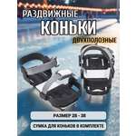Коньки SNOWMATIC Раздвижные 28-33