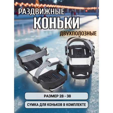 Коньки SNOWMATIC Раздвижные 28-33