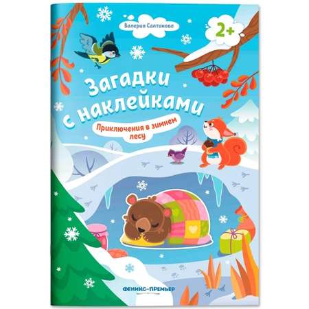 Книга с наклейками Феникс Приключение в зимнем лесу