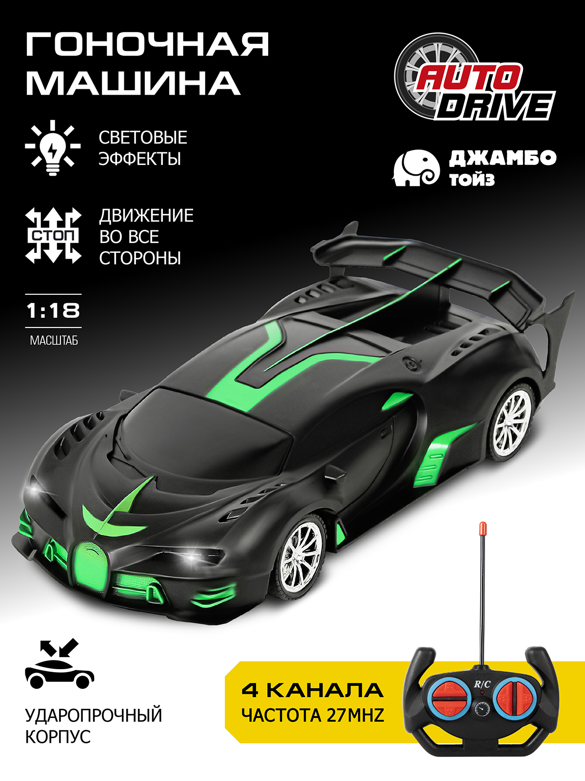 Автомобиль РУ AUTODRIVE Гоночный 1:18 - фото 1