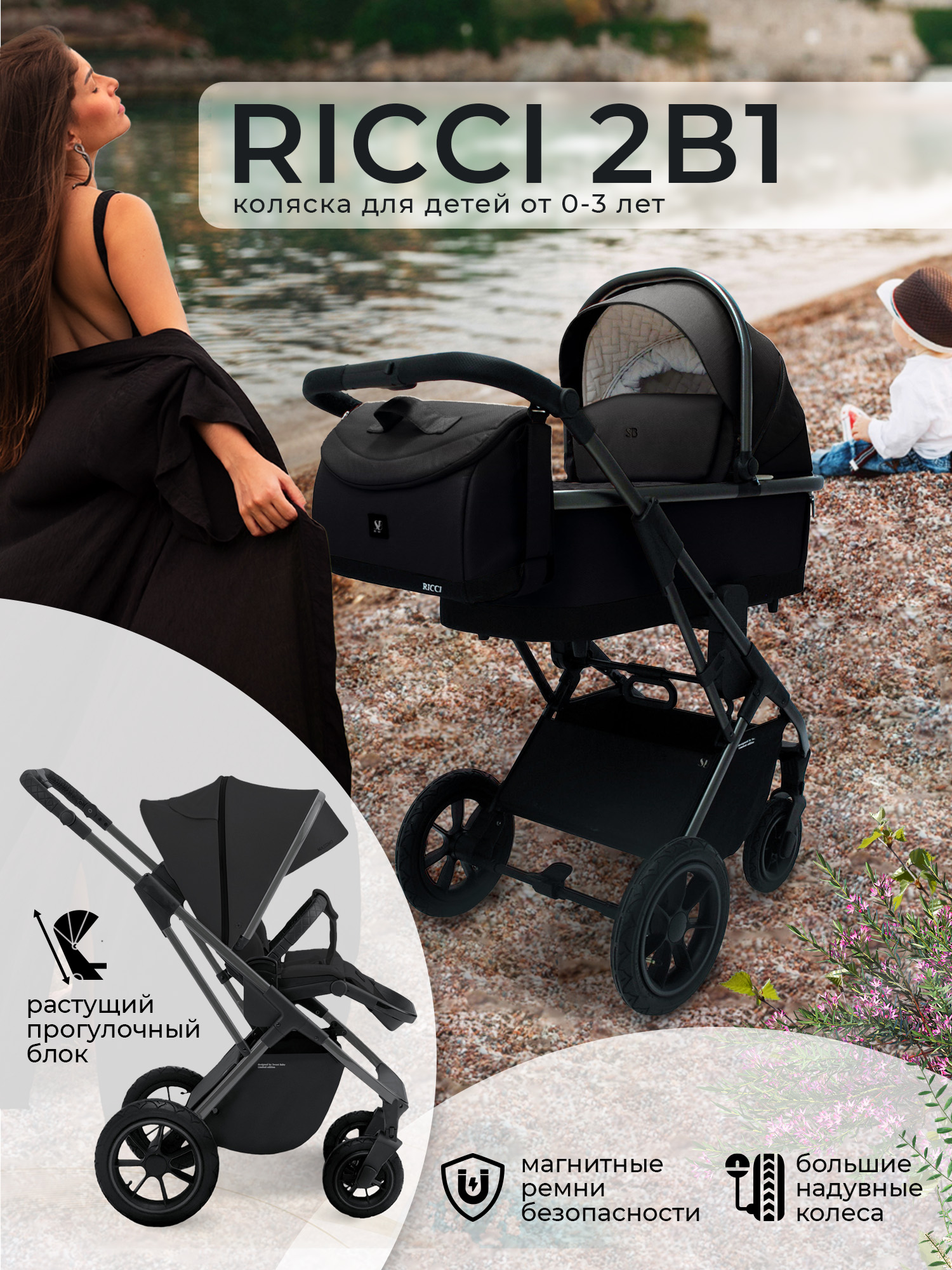 Коляска 2в1 Sweet Baby Ricci Black (Air) черный - фото 1