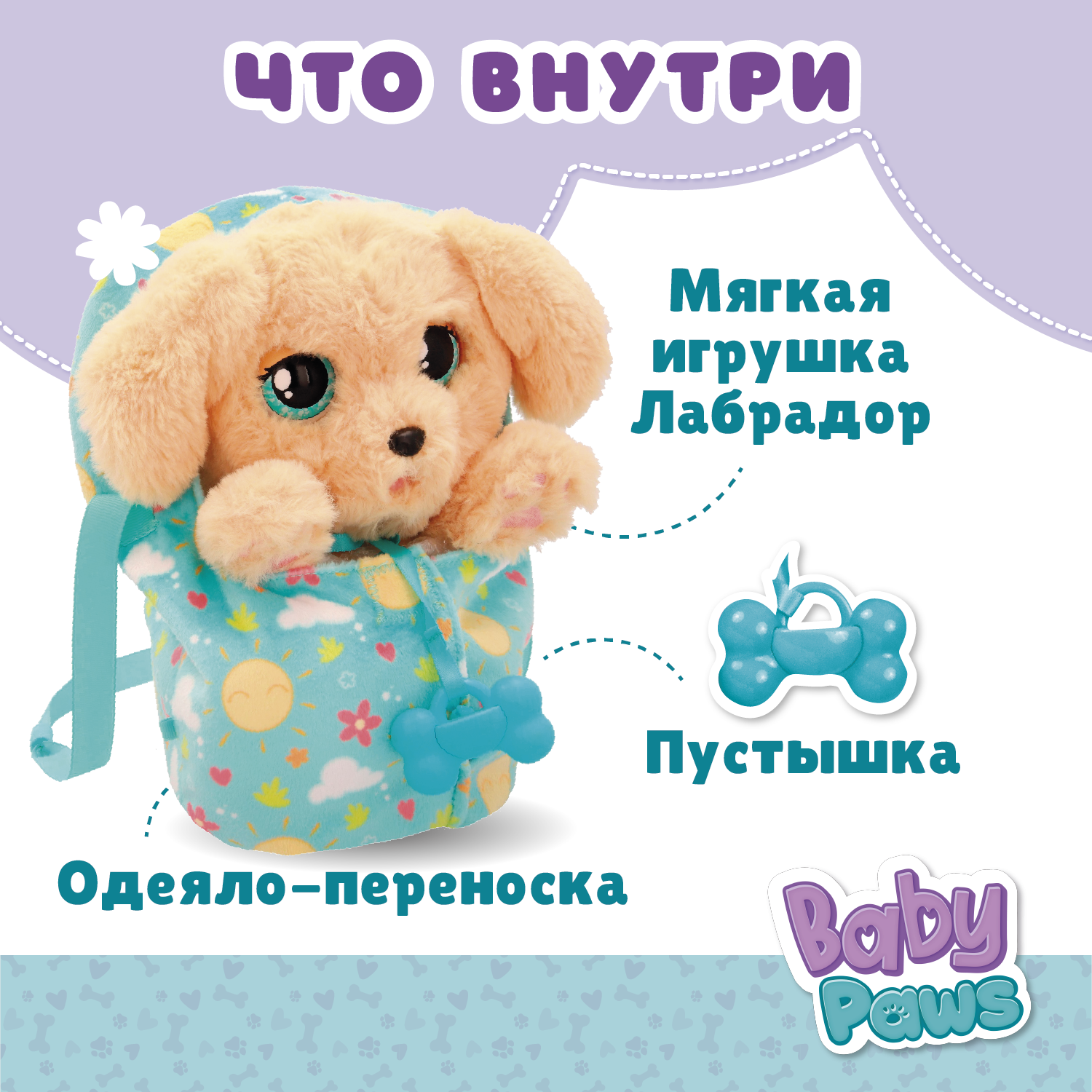 Мягкая игрушка BABY PAWS собачка Лабрадор 22 см - фото 3