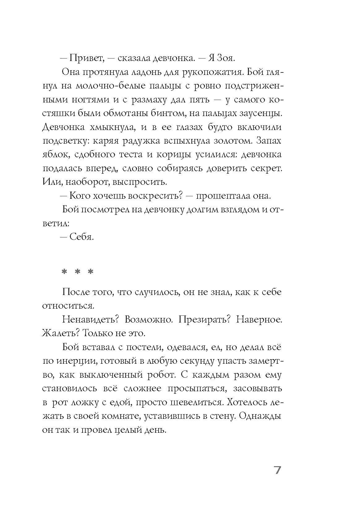Книга Пять четвертей Меня зовут Бой - фото 7