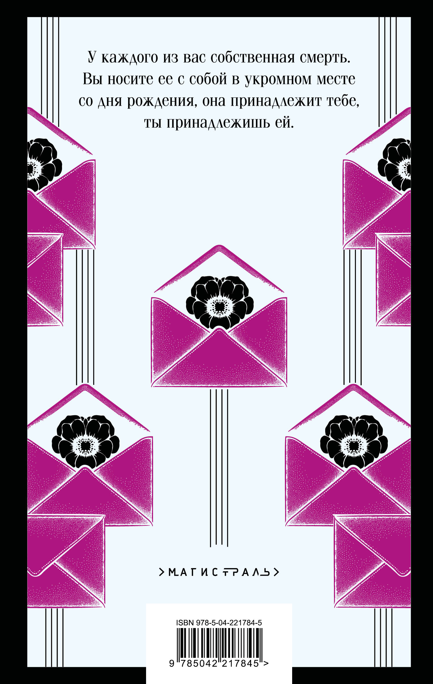 Книга Эксмо Перебои в смерти - фото 8