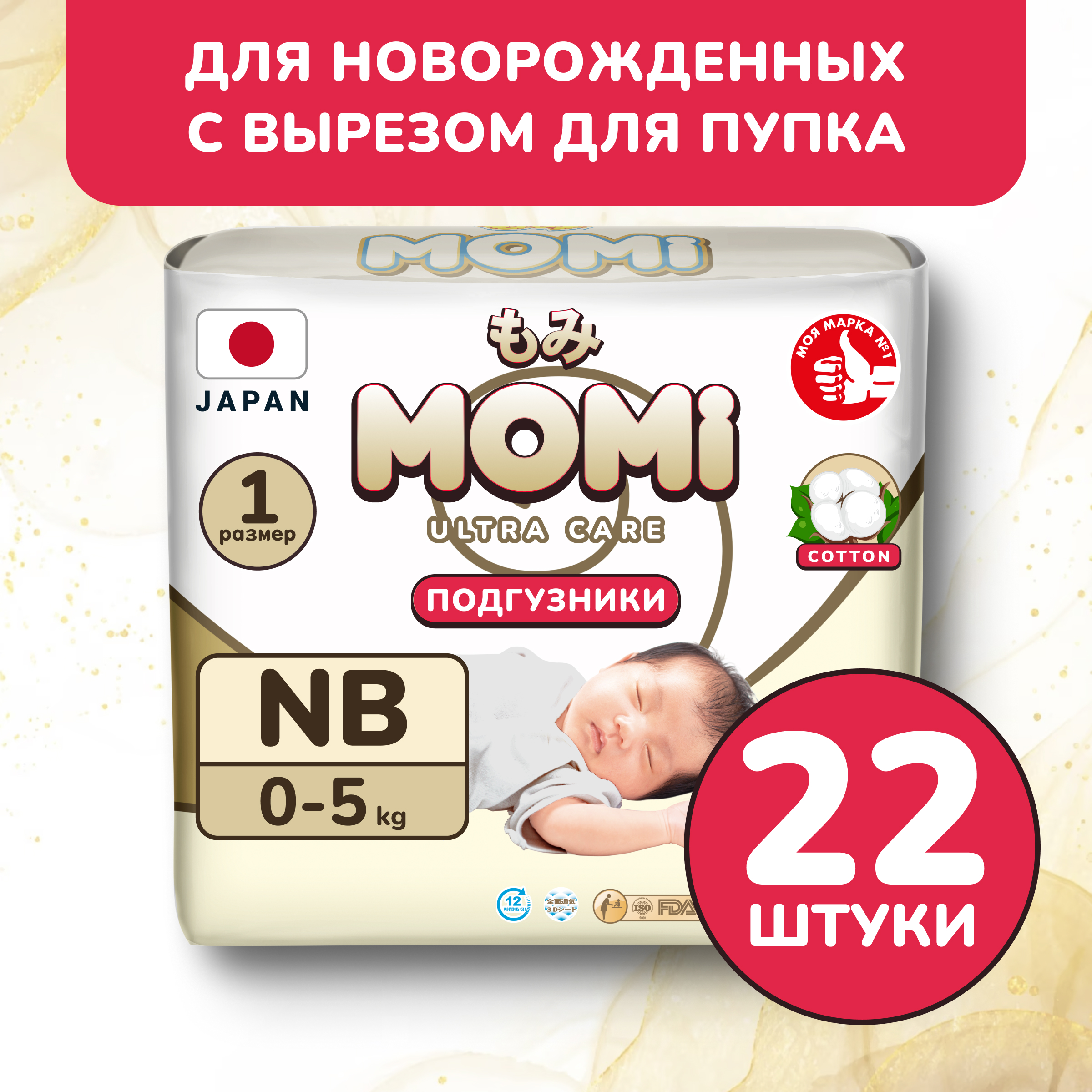 Подгузники Momi Ultra Care NB 22 шт. - фото 1